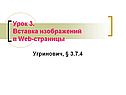 Вставка изображений в Web-страницы