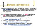 Вставка изображений