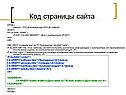 Код страницы