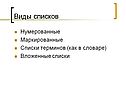 Виды списков