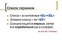 Список терминов