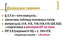 Домашнее задание