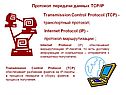 Протокол передачи данных