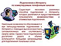 Подключение к интернету