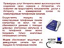 Провайдеры услуг