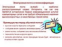 Электронная почта