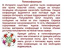 Телеконференции