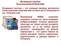 Всемирная паутина