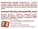 Универсальный указатель ресурсов