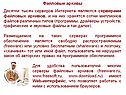 Файловые архивы