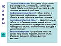 Жанры