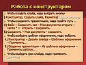 Работа с конструктором