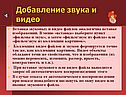 Добавление звука и видео
