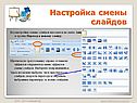 Настройка смены слайдов