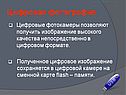Цифровая фотография
