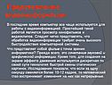 Представление видеоинформации