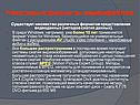 Некоторые форматы видеофайлов