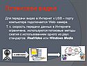 Потоковое видео