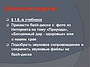 Домашнее задание