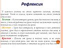 Рефлексия