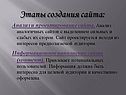 Анализ и проектирование сайта