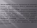 Апплет (applet)- программа, передаваемая на компьютер клиента