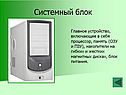 Системный блок