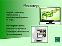 Монитор