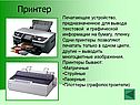 Принтер