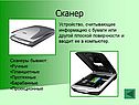 Сканер