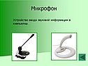 Микрофон