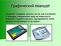 Графический планшет