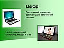 Laptop