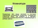 Клавиатура