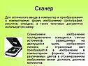 Сканер