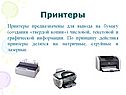 Принтеры