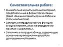 Самостоятельная работа: