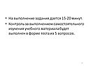 На выполнение задания дается 15-20 минут