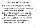 Ответьте на вопросы: