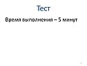 Тест