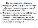 Дополнительные задачи: