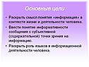 Смысл понятия «информация»