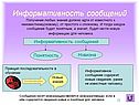 Информативность сообщений