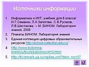 Источники информации