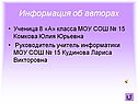 Информация об авторах