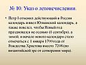 Указ о летоисчислении