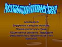 Россия во второй половине х\х века