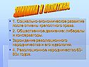 Экономика и политика
