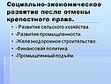 Социально-экономическое развитие после отмены крепостного права