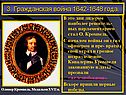 О. Кромвель
